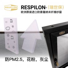 欧盟进口Respilon品牌防雾霾，防过敏源，防灰尘纳米纤维纱窗网