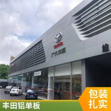 丰田汽车4S店展厅外墙铝单板 银灰色铝板 德普龙铝合金幕墙板