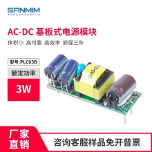 PLC03B 广州三敏 开关电源模块 智能家居 仪表仪器 小体积电源