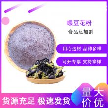 蝶豆花粉 天然食用色素 烘焙蛋糕奶茶用 超细调色蓝蝴蝶干花粉