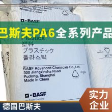 德国巴斯夫PA6 B3WG7报物性表参数 PA6 B3WG7德国巴斯夫