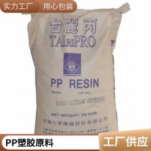 PP 台湾台化 K4038薄壁制品 增韧级 透明 易加工 高刚性 注塑级