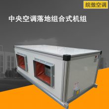 专业定制新风机组 中央空调落地组合式机组 批发吊顶式空调机组