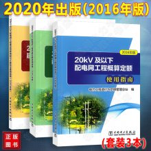 20kV配电网以下工程量清单计价规范_2016版20kV及以下配电网工程预算定额