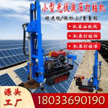 光伏打桩钻孔机 庭院地钉拧桩机 履带液压地桩打桩机