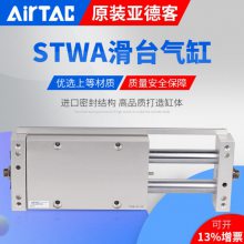 ԭװAirTACǵ¿ͻ̨STWA25X25/50/75/1