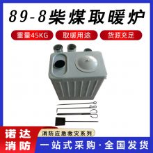 89-8柴煤取暖炉户外救援取暖器移动式供暖炉地震救灾生火炉诺达