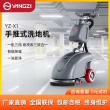 洗地机供应厂家X1扬子保洁洗地车工商业洗拖擦一体机