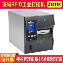 抗金属标签打印机斑马ZT411 RFID电子标签打印机 编码器打印机