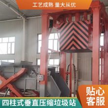 三缸四柱垂直压缩垃圾站设备 规格 参数 业绩图