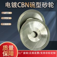 金刚石大尺寸电镀CBN磨盘砂轮 打磨理发剪刀 粮食转用沙轮