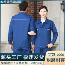 新款春秋工装长袖 工作服套装 劳保服工厂车间维修服厂家定制logo