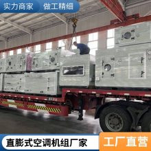 风冷直膨式净化空调机组防爆组合式空调器化工厂用恒温恒湿一体机新风净化空气处理直膨