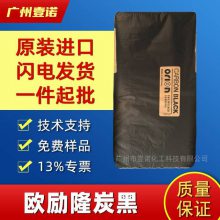 进口欧励隆气法碳黑SB4A红相黑色分散好高绝缘着色剂4号阻燃炭黑