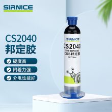 芯片胶 CS2040