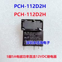 PCH-105D2H PCH-112D2H PCH-124D2H 一开一闭 TE 泰科继电器PCH-112D2H