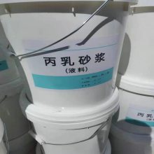 河南双组份丙乳砂浆复合材料 丙乳砂浆 氯丁胶乳复合砂浆