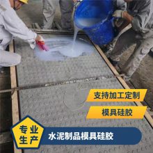 缩合型模具胶 专业制作砖雕硅胶模具材料 液体硅橡胶