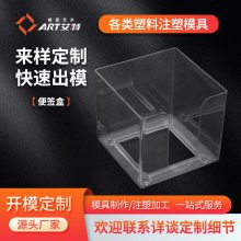 武汉塑料件模具厂 塑料便签盒透明盒子PP/ABS/PE日用品注塑吸塑厂