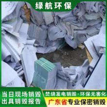 广州天河区过期调味品报废无害化销毁单位