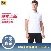 9309#180克水晶丝速干Polo夏季户外工作服运动速干短袖定制印字