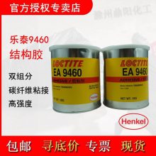 汉高 乐泰 LOCTITE EA 9460 2KG 双组分 环氧结构胶 高强度 碳纤维