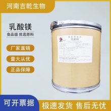 乳酸镁 食品级镁元素增补 高纯度 营养强化剂 食用奶制品饮料