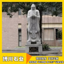 花岗岩孔子石雕人像 古代人物雕塑 校园孔子雕像 抗风化耐腐蚀