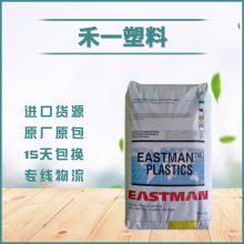 美国伊斯曼Eastar PETG AN011 食品级 耐化学性 薄壁部件