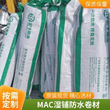 app或sbs卷材屋面防水 rdb改性沥青防水卷材 mac-p自粘防水卷材