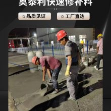 河南郑州C60混凝土路面快速修补料，2小时快速通车
