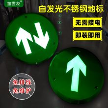 自发光安全出口指示牌 蓄光疏散导向箭头 不锈钢耐磨抗压地标