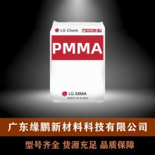 PMMA 韩国LX MMA HI835HS 透明级 抗冲击 照明灯具 光学级 塑胶原料