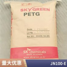 PCTG 韩国SK JN 100-E 工业级 耐化学 高抗冲 耐水解 高耐热 耐磨