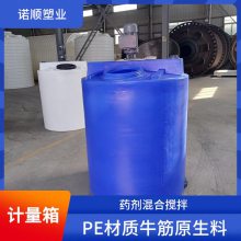 诺顺5立方pe聚乙烯加药罐污水处理液体PFC药剂计量罐