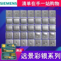 西門子開關(guān)插座官方正品遠(yuǎn)景彩銀86型墻壁開關(guān)插座二三插五孔插