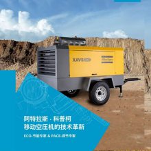 阿特拉斯科普柯空压机 AtlasCopco XAXS600移动式螺杆空压机报价