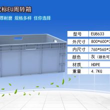 国芳EU86340塑料箱 发可定制颜色印刷LOGO 包装物流箱