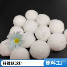 组合 软性填料 纤维球 丙纶/涤纶滤料 蓝宇净水 水处理用 除油