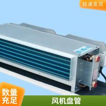 厂家批发卧式暗装风机盘管明装井水盘管家用冷水空调