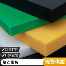 超 高分子量聚乙烯板定制生产 聚乙烯塑料耐 磨件加工件 pe板材