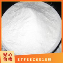 ETFE 日本大金 EC6515(粉) 透明级 耐磨级 乙烯-四氟乙烯共聚物