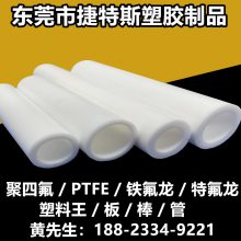 供应铁氟龙管 聚四氟乙烯管 耐高温 特氟龙管 PTFE管 塑料王管