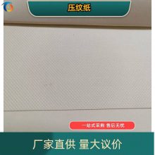 花纹纸120g-350g压纹纸 环保斜格艺术特种纸 彩色压纹