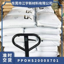 PPO 基础创新塑料(美国) HS2000X-701 注塑级 玻纤矿物 耐磨 医疗护理