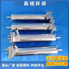 高温取样架冷却器 盘管换热器 QYL-2010嘉硕环保供应