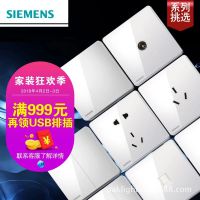 西門子開關(guān)插座官方正品睿致炫白86型墻壁開關(guān)插座二三插五孔插