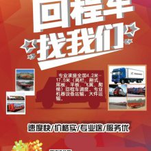 每日报价 泉州晋江到山东青岛有9米6高栏车出租13米5大板车《拉货