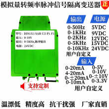 电流转频率模块4-20MA转0-5KHZ/200-1000HZ脉冲信号隔离变送器