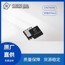 CH07N04N 40A 40V 低内阻 DFN3x3封装 N沟道贴片MOS管